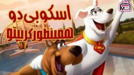 انیمیشن اسکوبی دو و همینطور کریپتو Scooby-Doo And Krypto Too 2023 دوبله فارسی